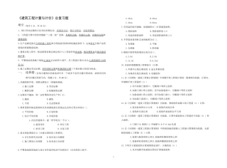 建筑工程计量与计价复习题