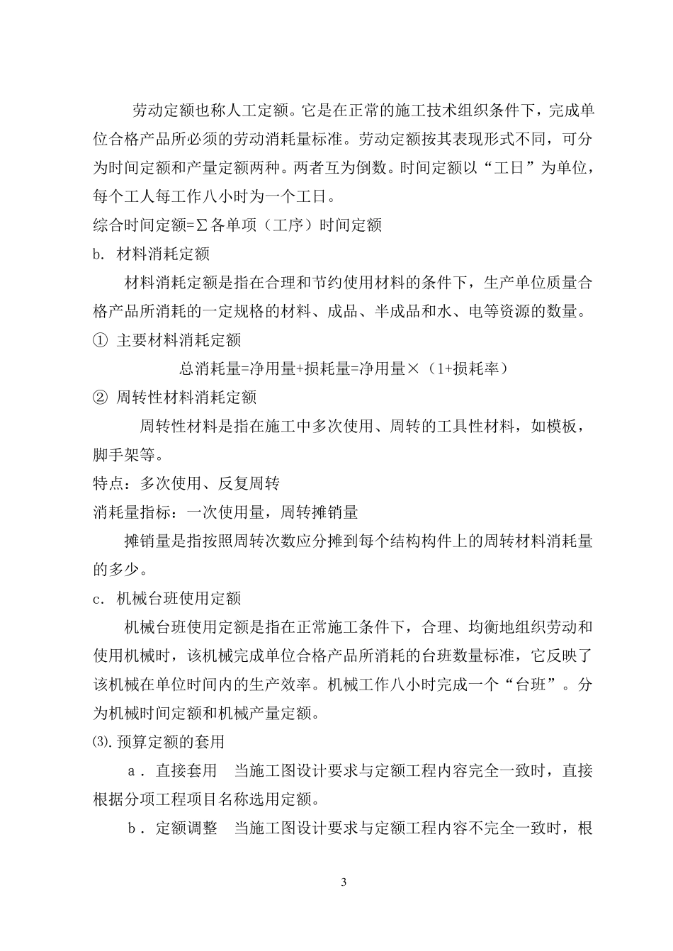 建筑工程计量与计价学习_第3页