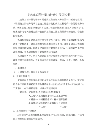 建筑工程计量与计价学习