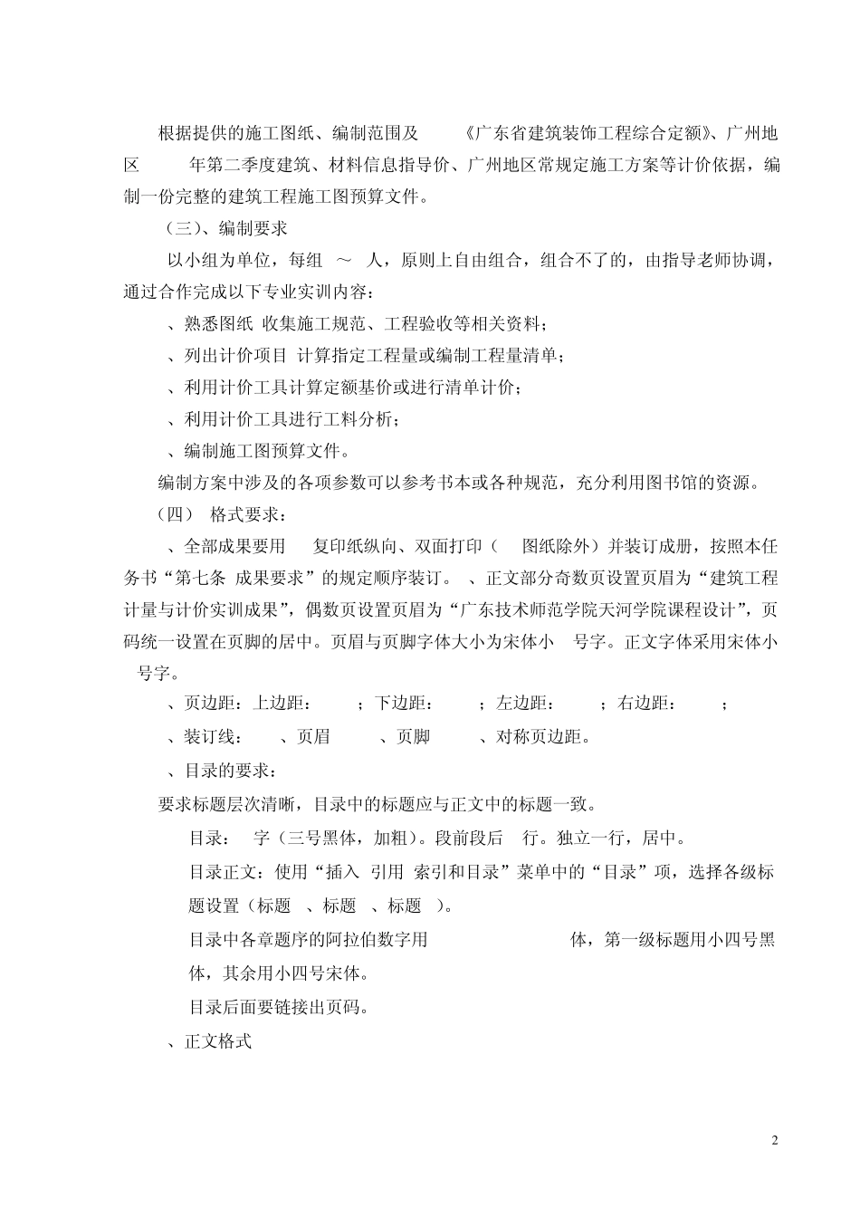 建筑工程计量与计价实训任务书_第3页