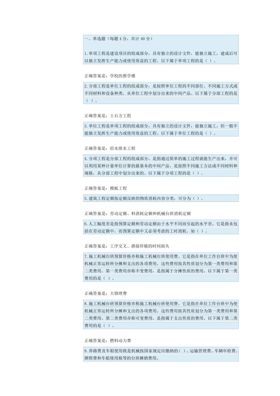 建筑工程计量与计价形考任务14答案_第1页