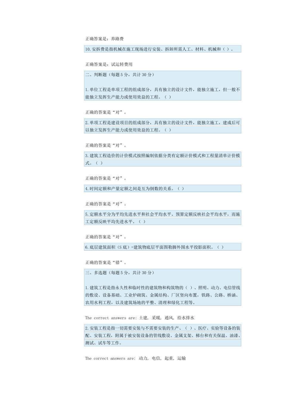 建筑工程计量与计价形考任务14答案_第2页