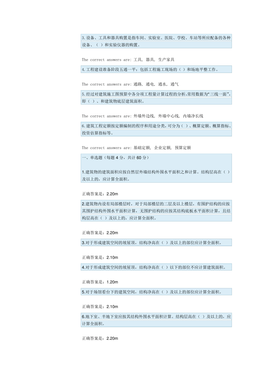 建筑工程计量与计价形考任务14答案_第3页