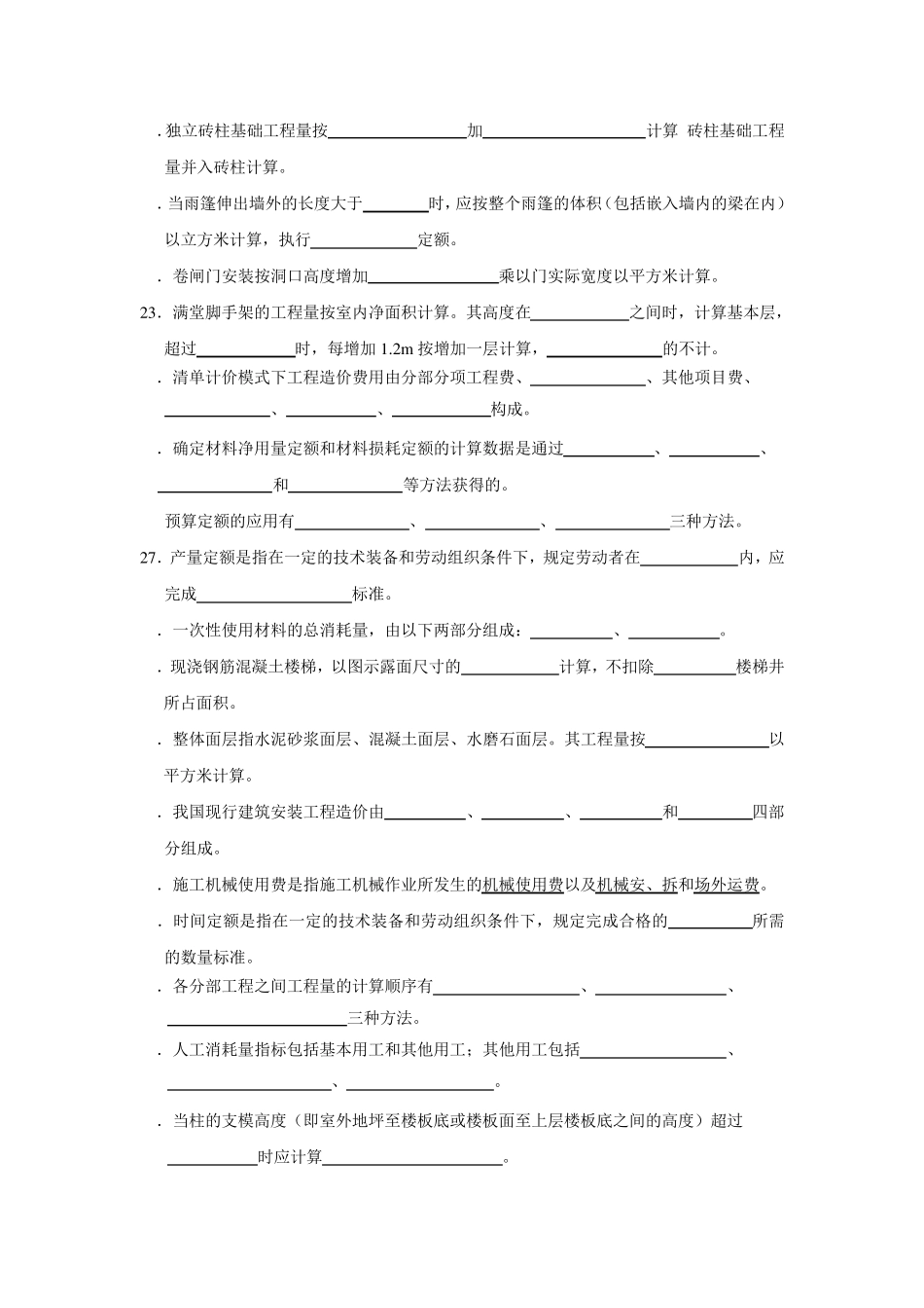 建筑工程计量与计价期末复习自检自测题_第2页