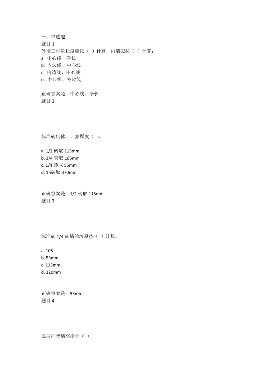 建筑工程计量与计价综合练习4_第1页