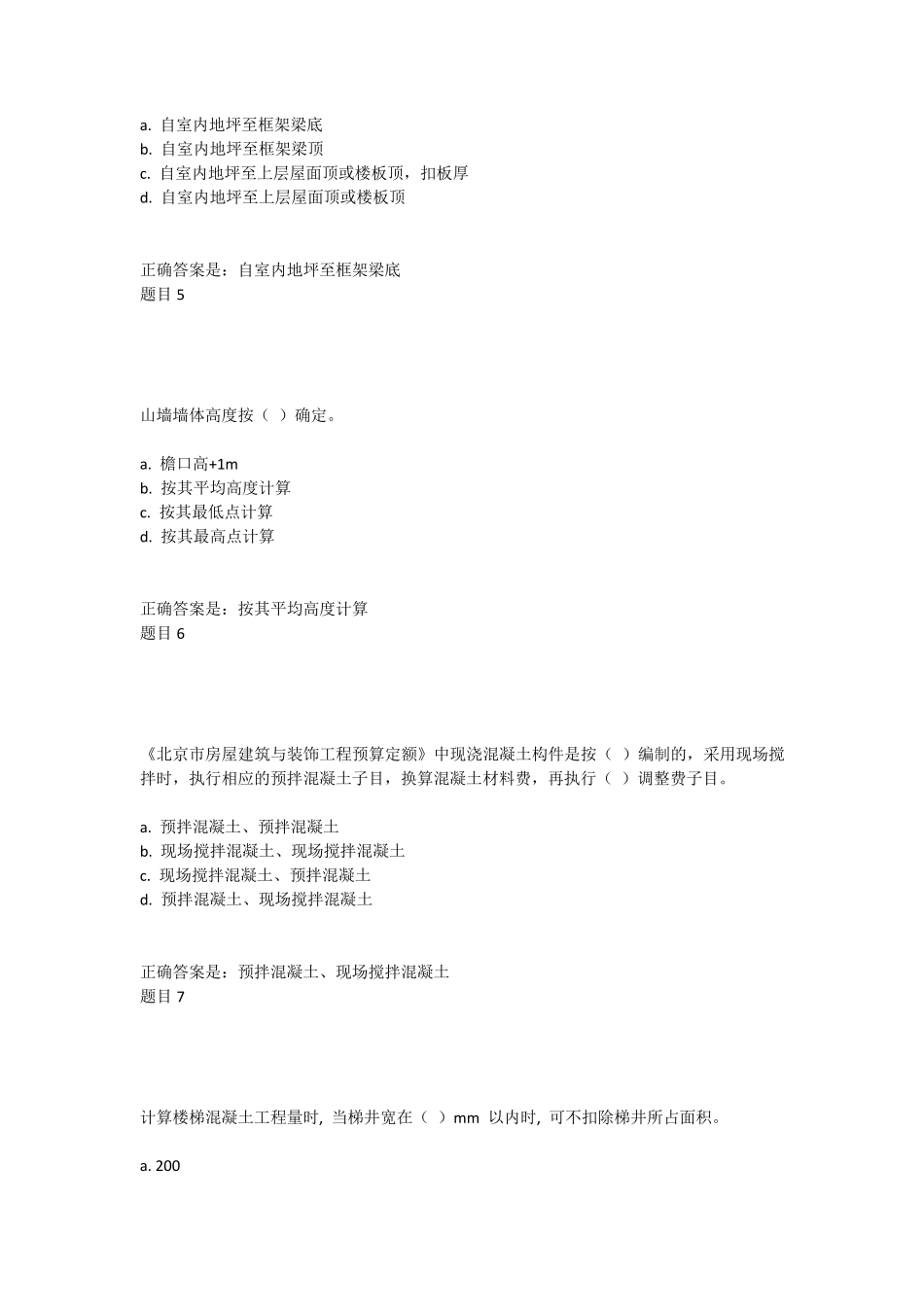 建筑工程计量与计价综合练习4_第2页