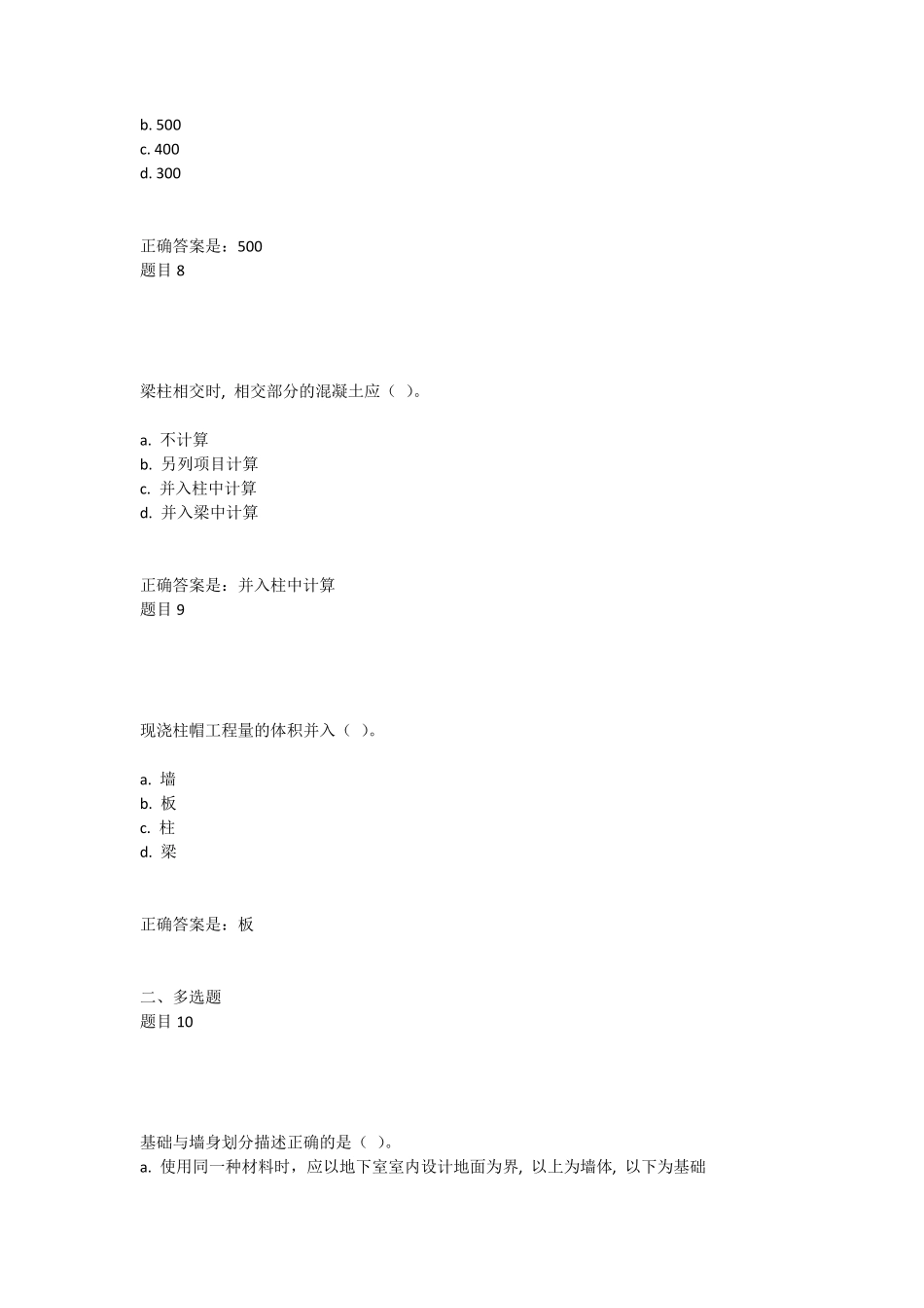 建筑工程计量与计价综合练习4_第3页