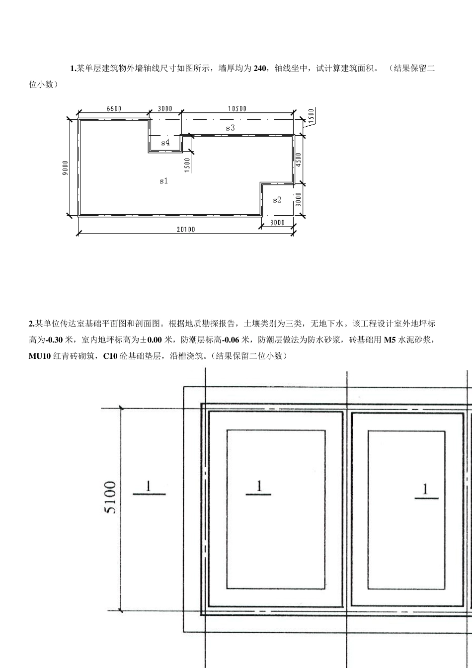 建筑工程计量与计价练习集_第1页