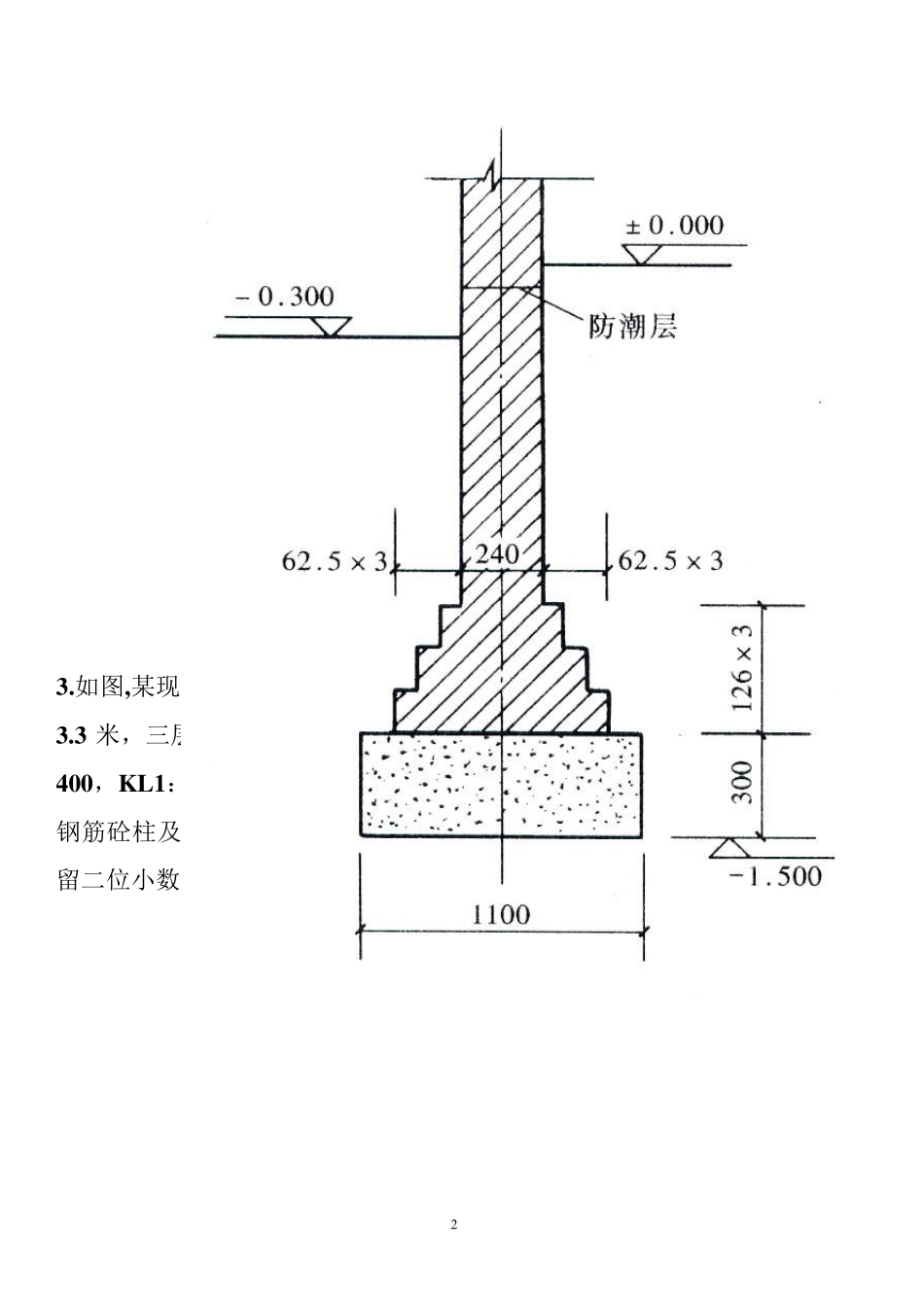 建筑工程计量与计价练习集_第2页