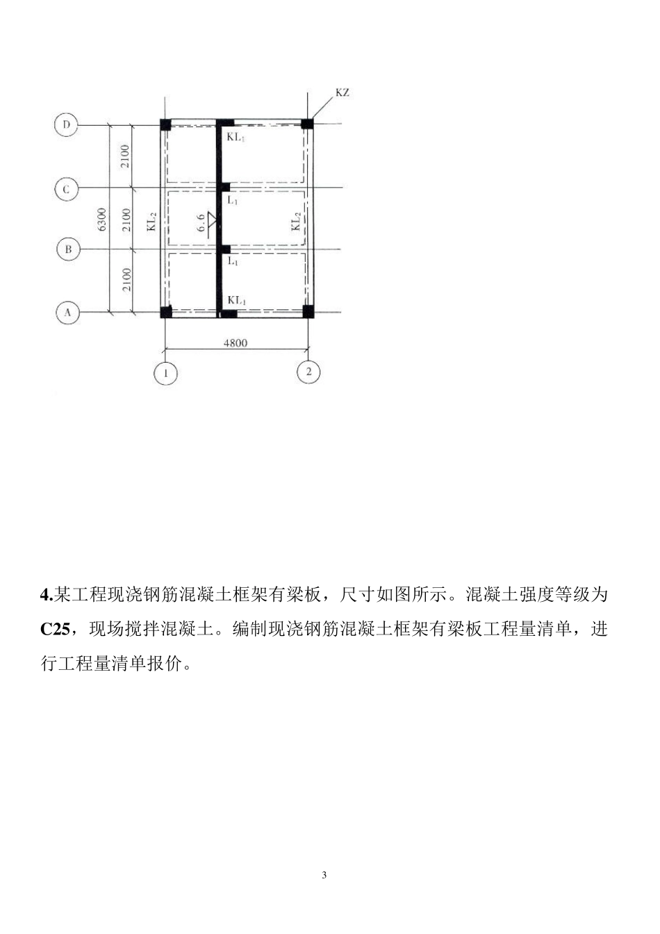 建筑工程计量与计价练习集_第3页