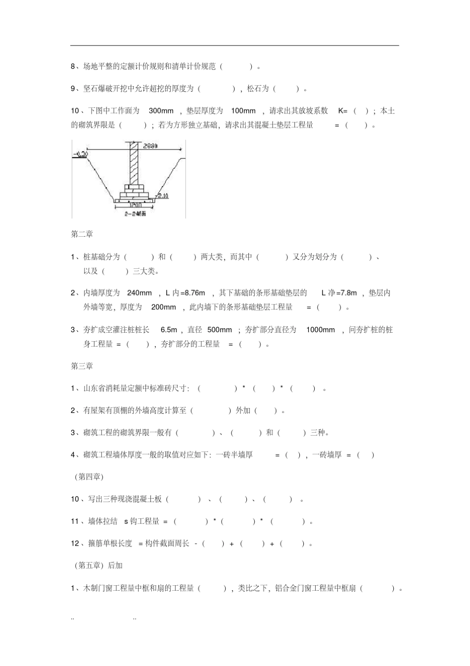 建筑工程计量与计价考试题库及答案_第2页