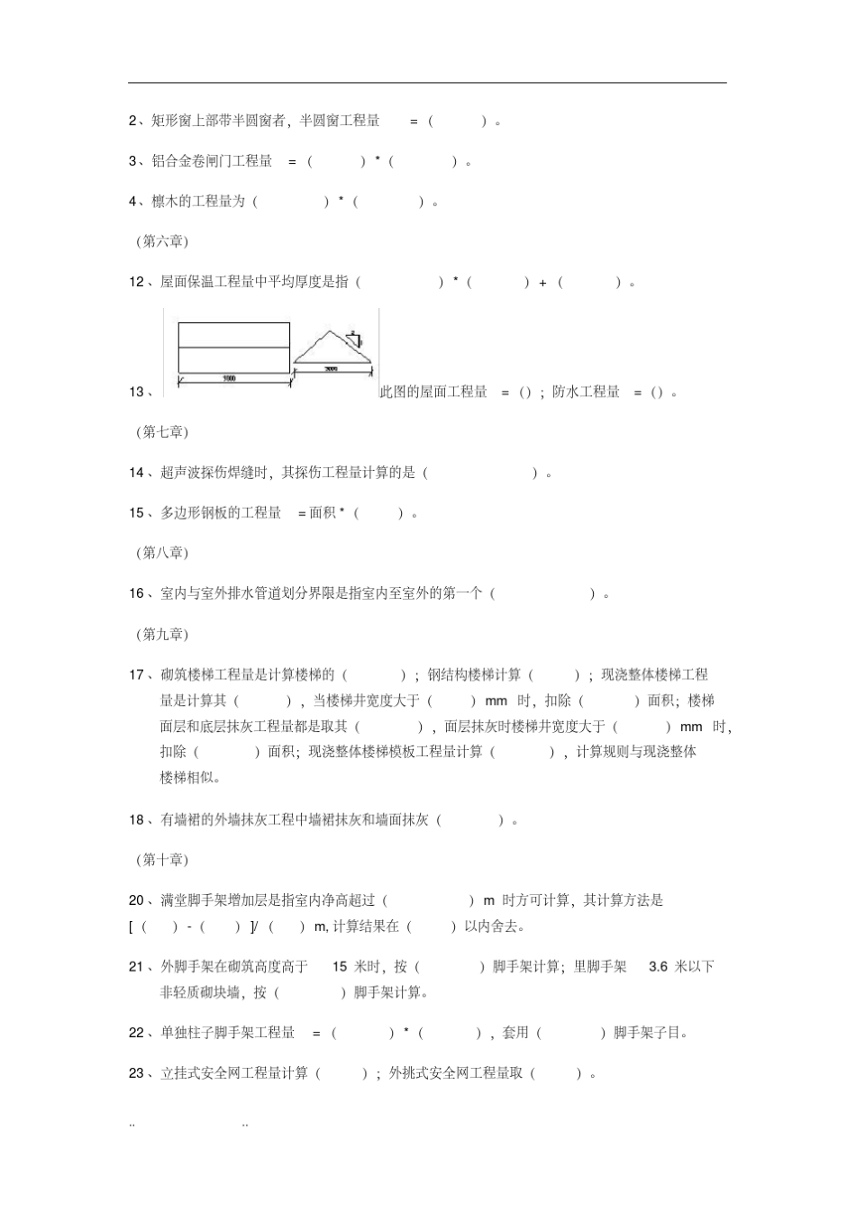 建筑工程计量与计价考试题库及答案_第3页