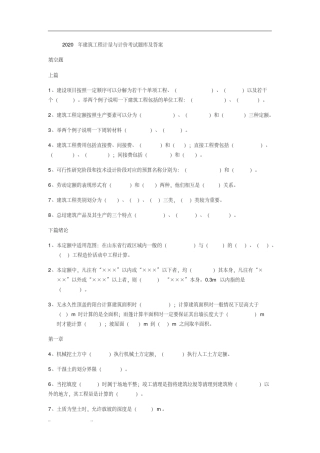 建筑工程计量与计价考试题库及答案