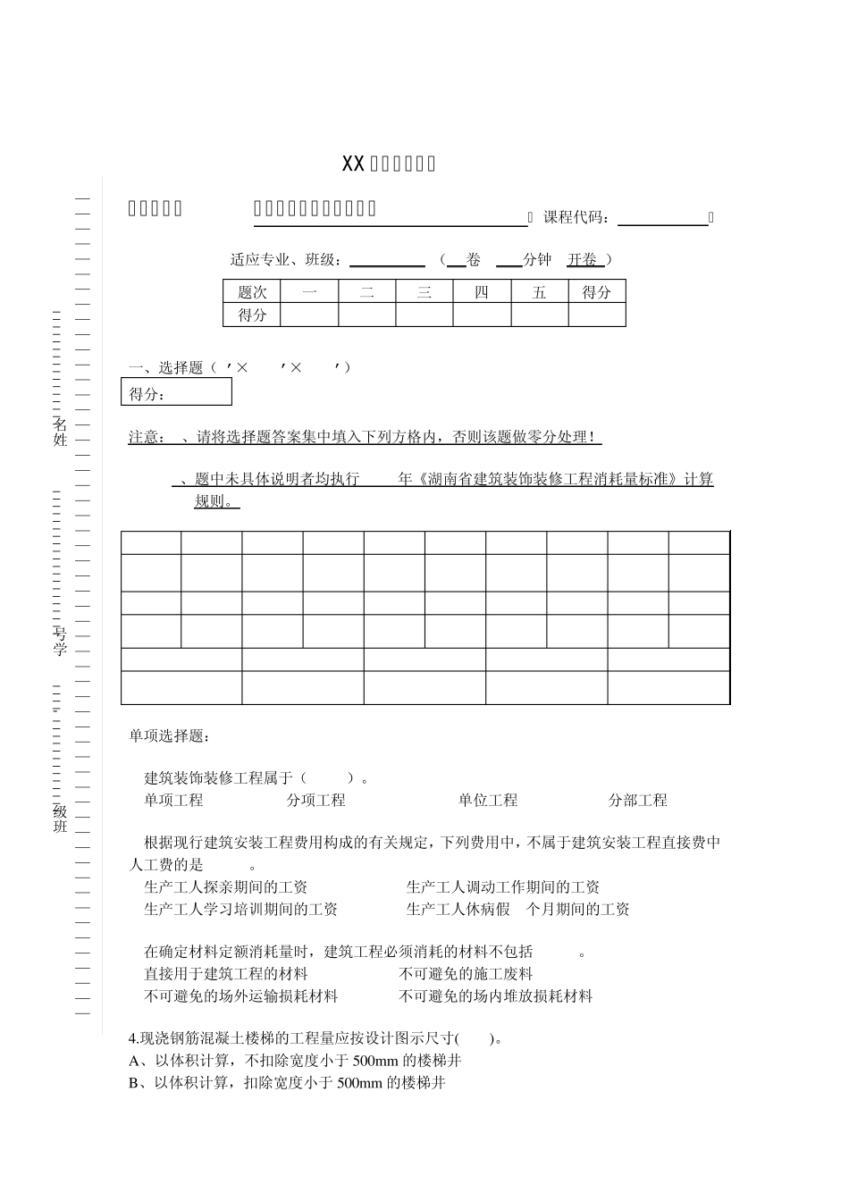 建筑工程计量与计价考试试卷(开卷)_第1页