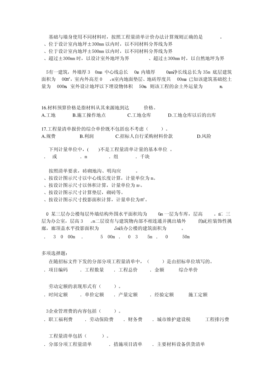 建筑工程计量与计价考试试卷(开卷)_第3页