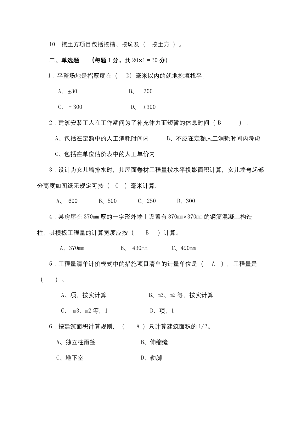 建筑工程计量与计价试卷及答案_第3页