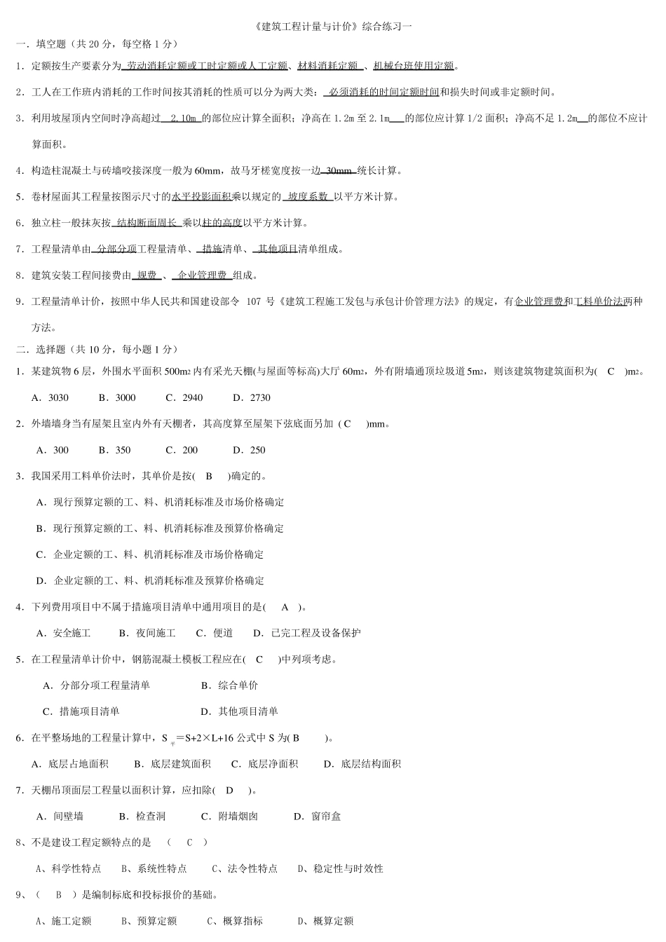 建筑工程计量与计价试题16参考答案_第1页