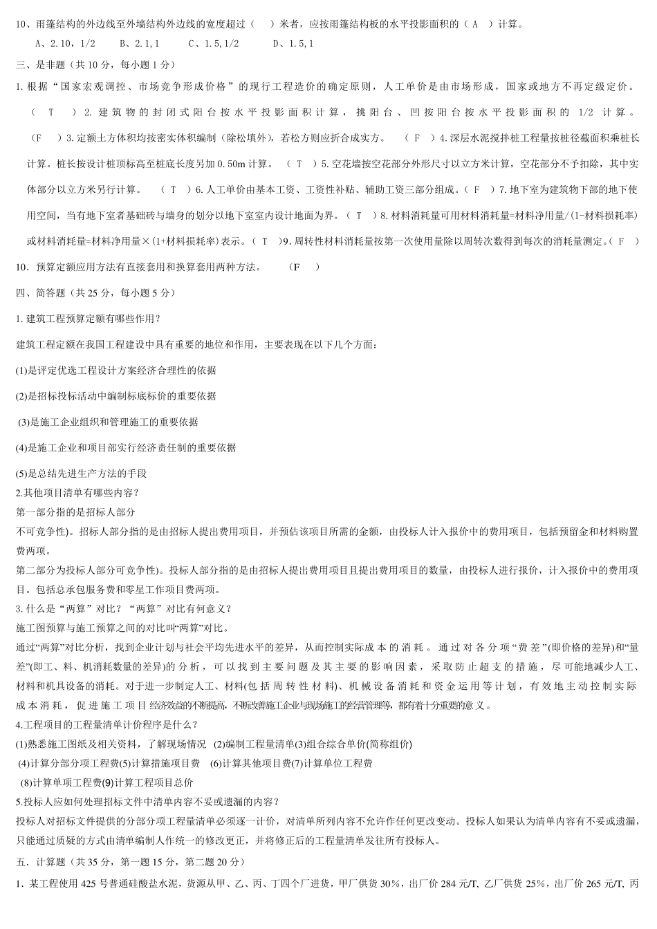 建筑工程计量与计价试题16参考答案_第2页