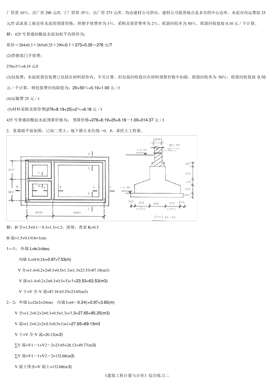 建筑工程计量与计价试题16参考答案_第3页