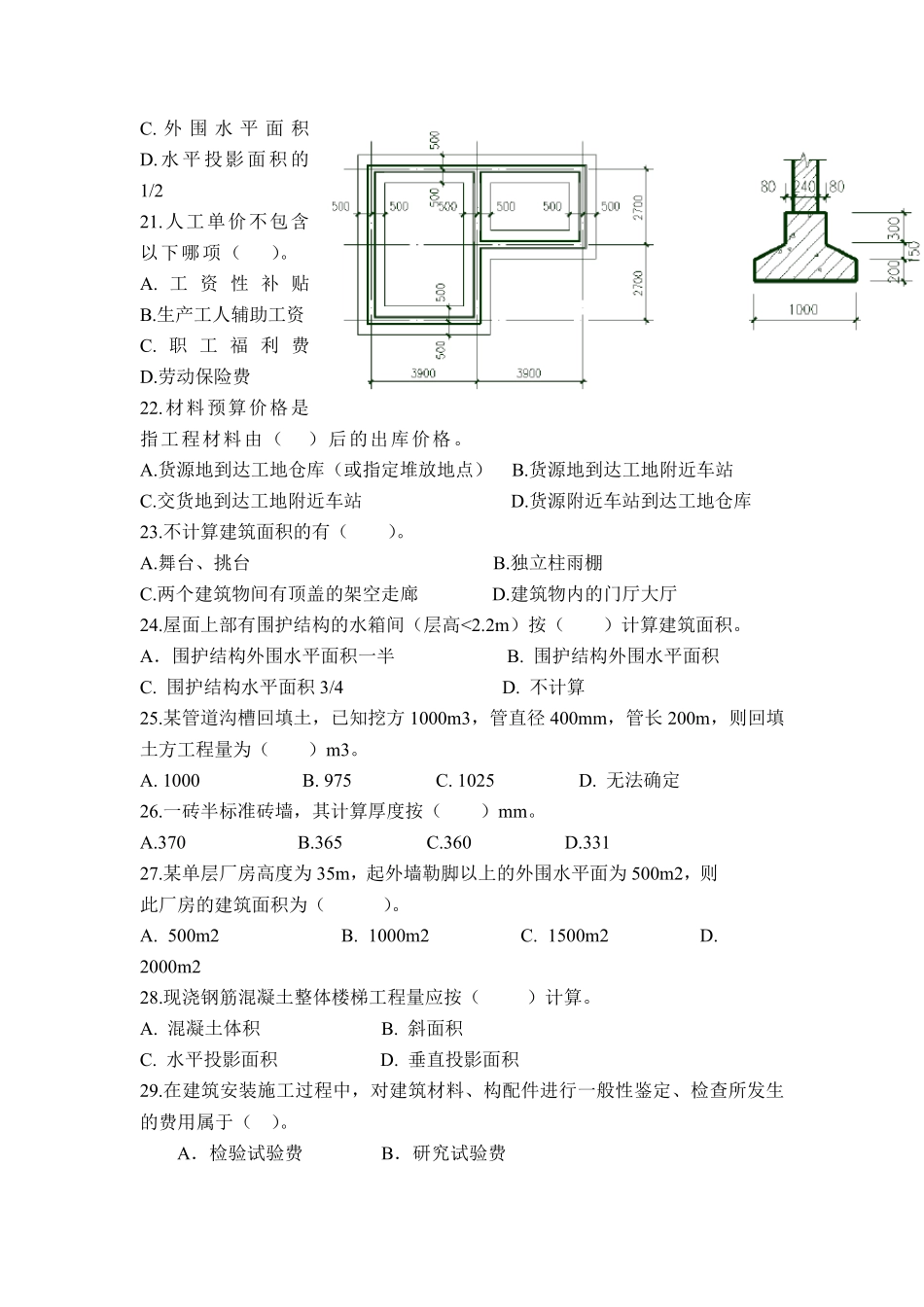 建筑工程计量与计价试题一及答案_第3页
