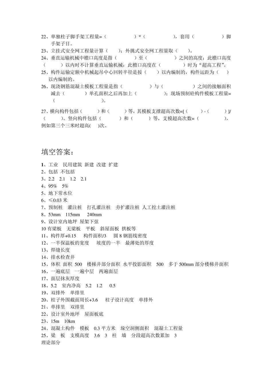 建筑工程计量与计价试题库_第3页