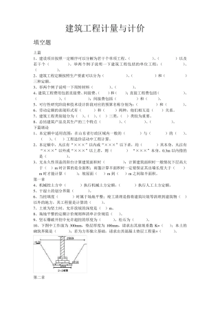 建筑工程计量与计价试题库
