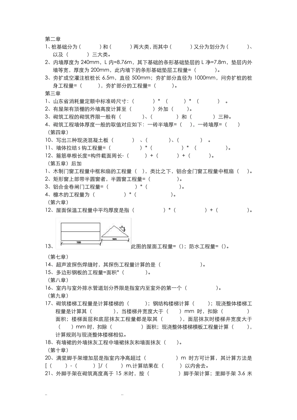 建筑工程计量与计价试题库完整_第2页