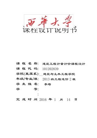 建筑工程计量与计价课程设计说明书