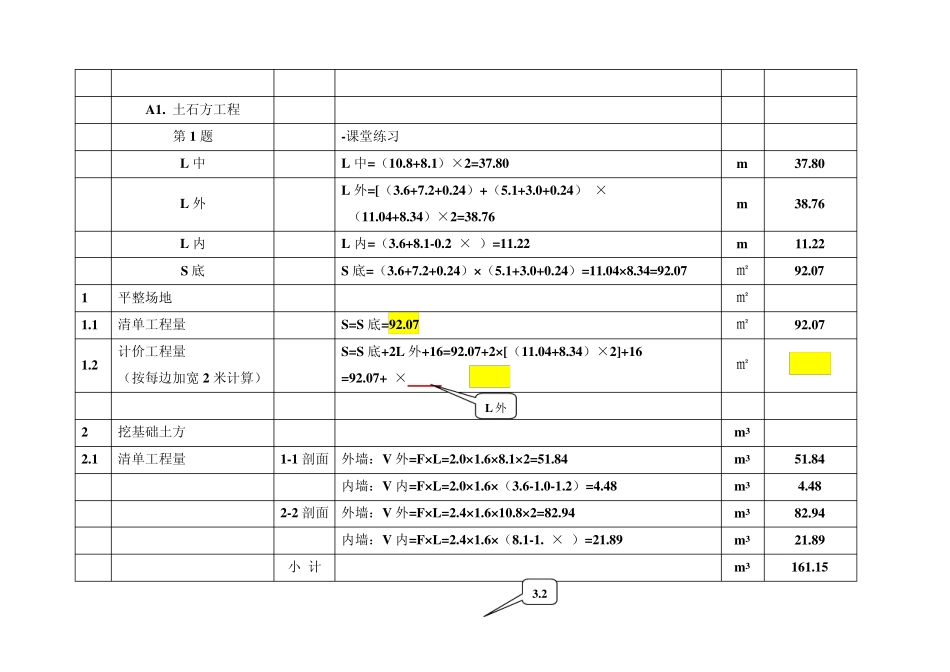 建筑工程计量计价(工程造价实操练习册计算表格)_第3页