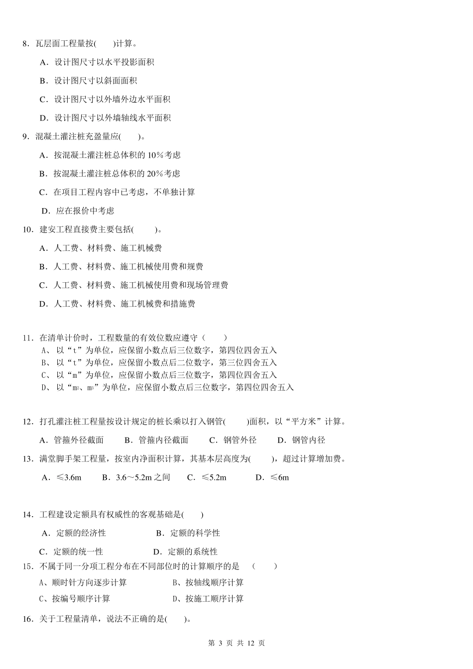 建筑工程计量计价复习资料_第3页
