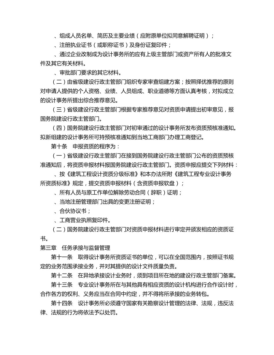 建筑工程设计事务所管理办法_第2页