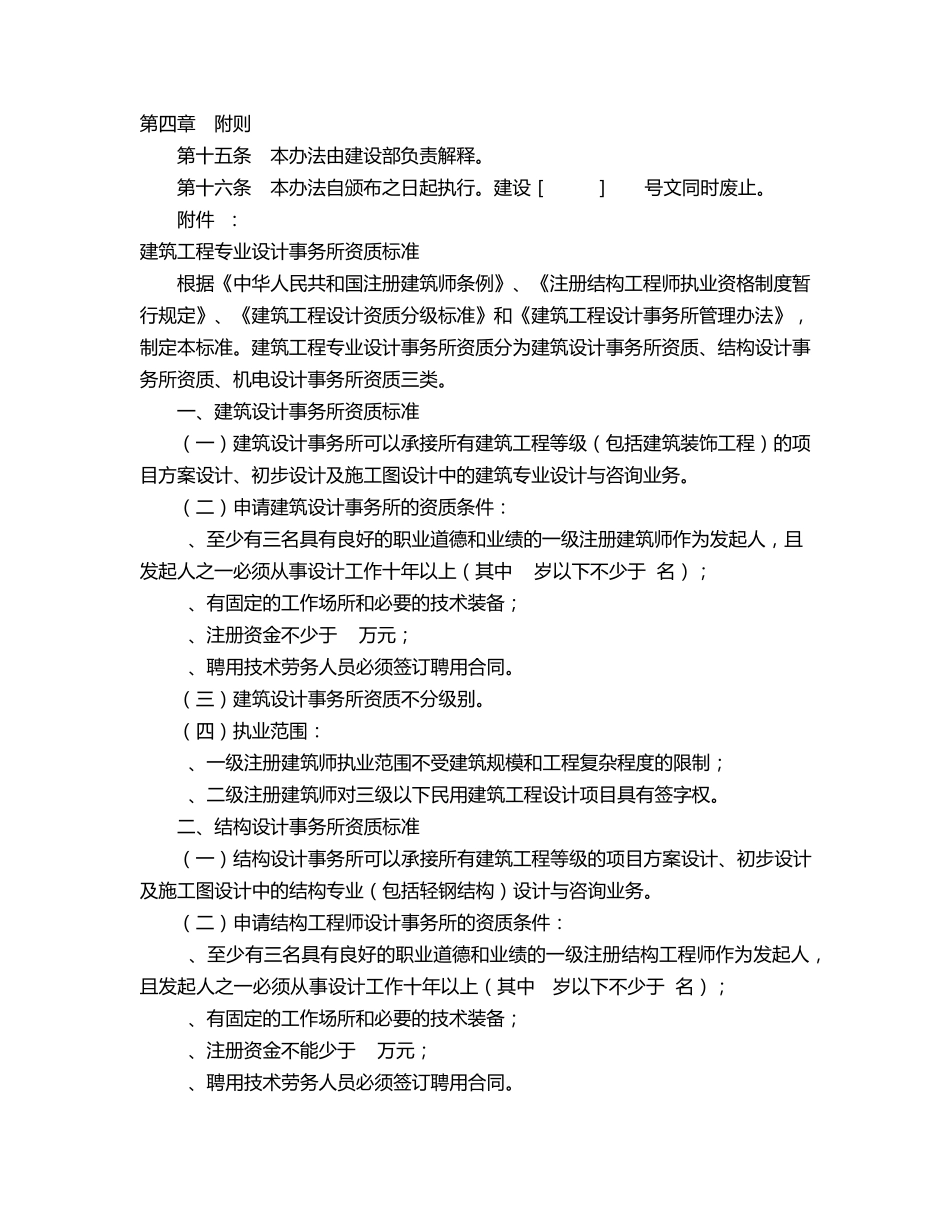 建筑工程设计事务所管理办法_第3页