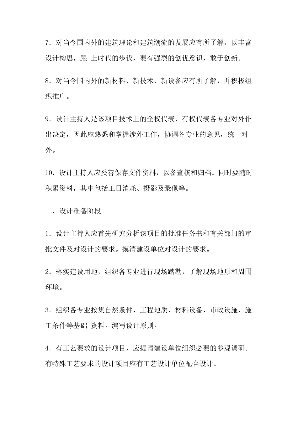 建筑工程设计主持人基本职责_第2页