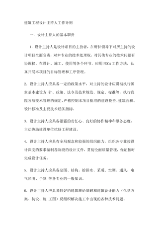 建筑工程设计主持人基本职责