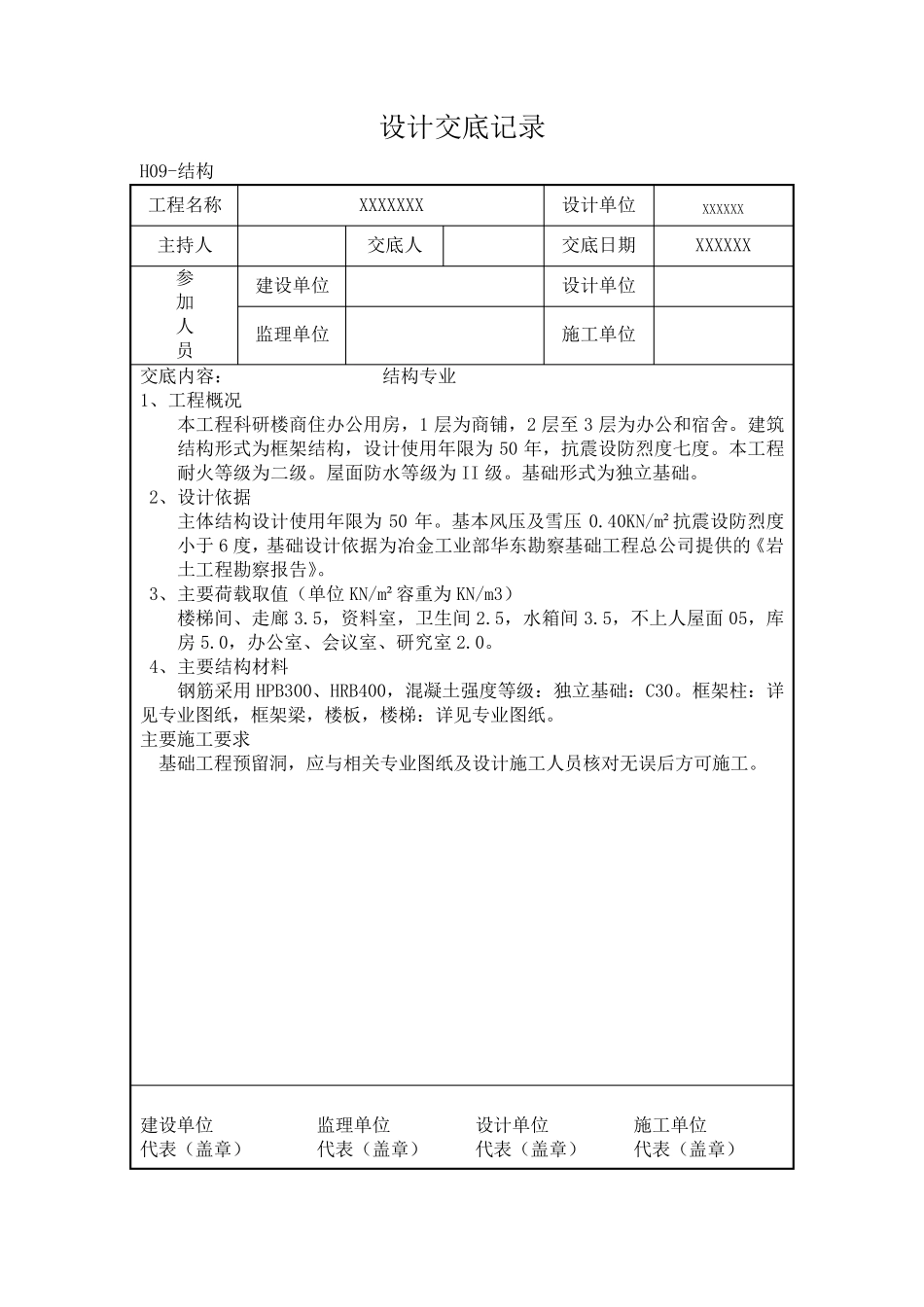 建筑工程设计交底记录范本_第3页