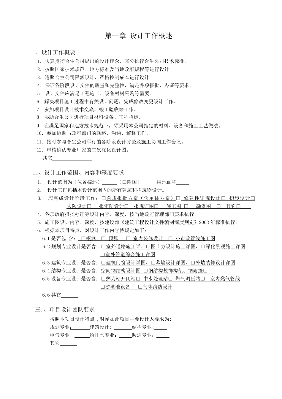 建筑工程设计任务书(模版)_第3页