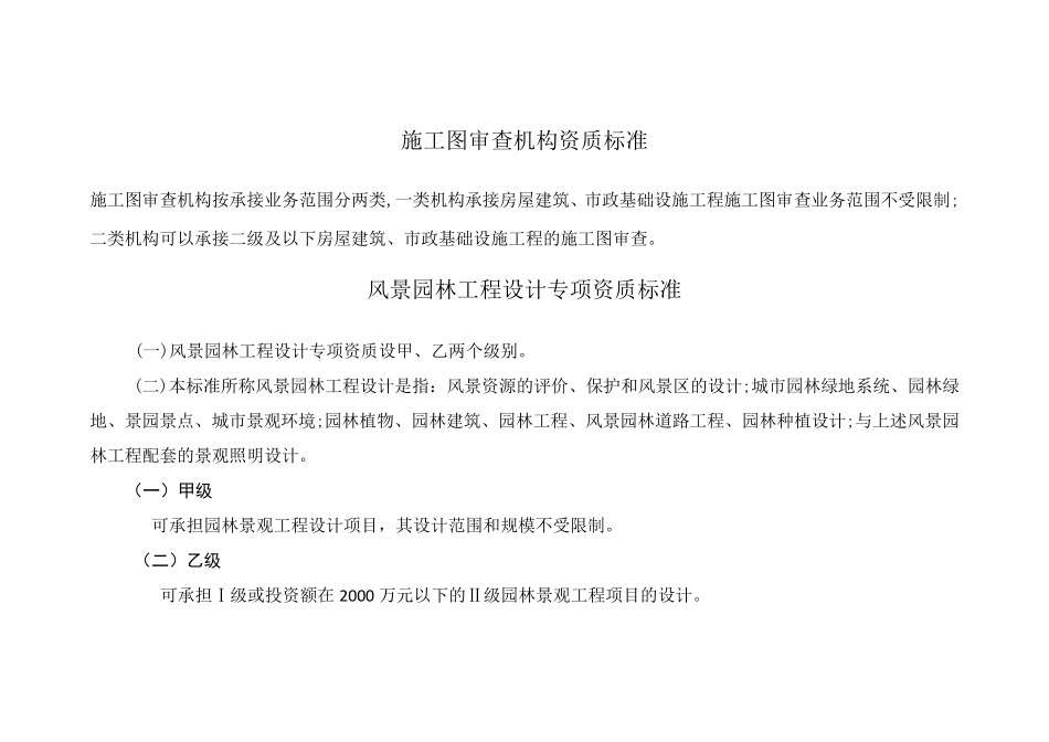 建筑工程设计企业资质等级及承接业务的范围_第3页