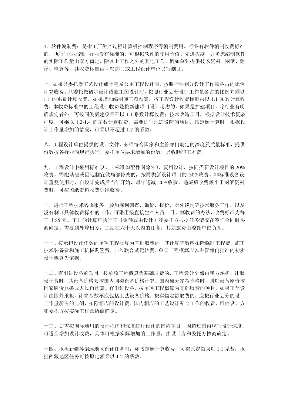 建筑工程设计取费标准_第2页