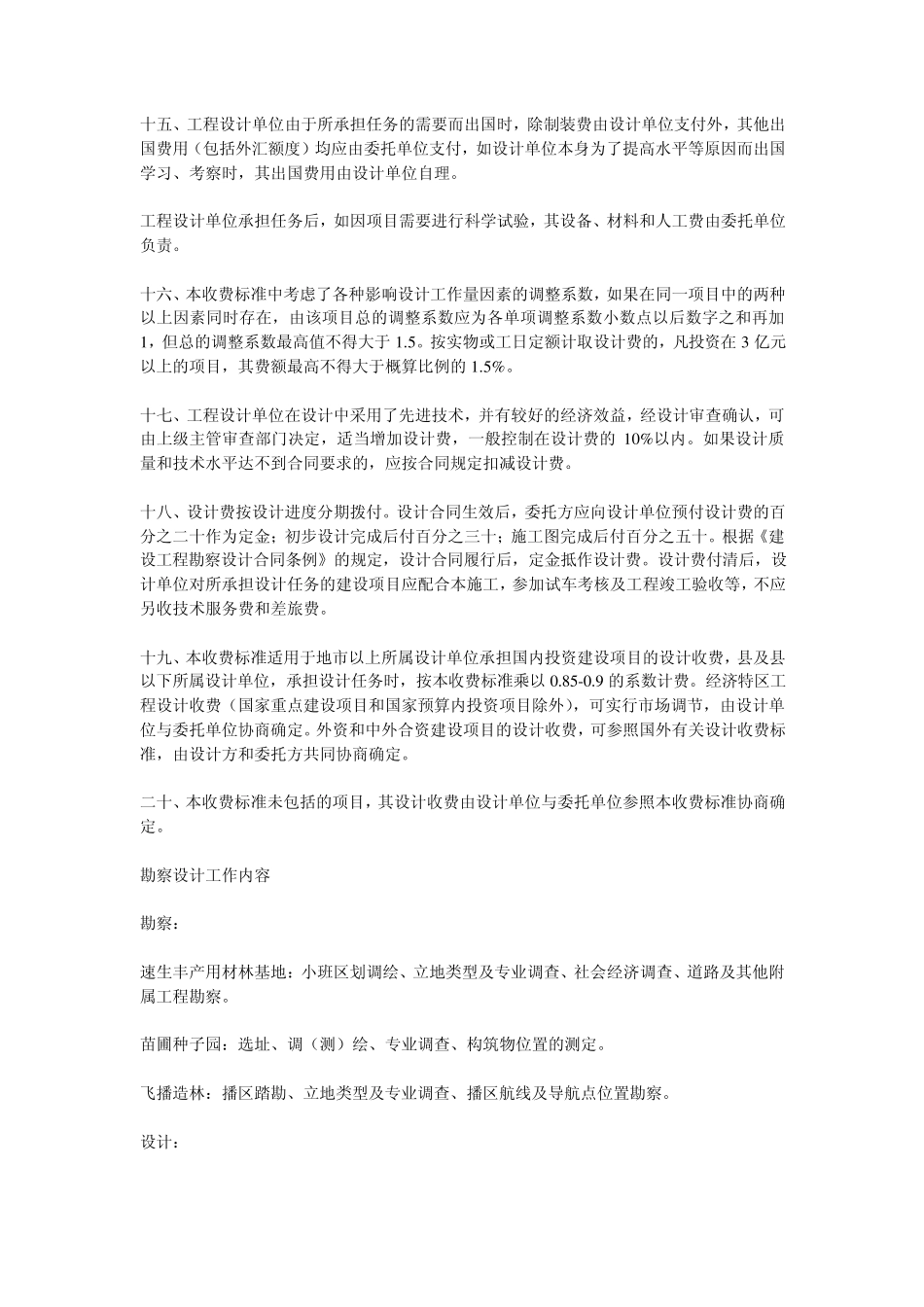 建筑工程设计取费标准_第3页