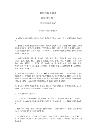 建筑工程设计取费标准