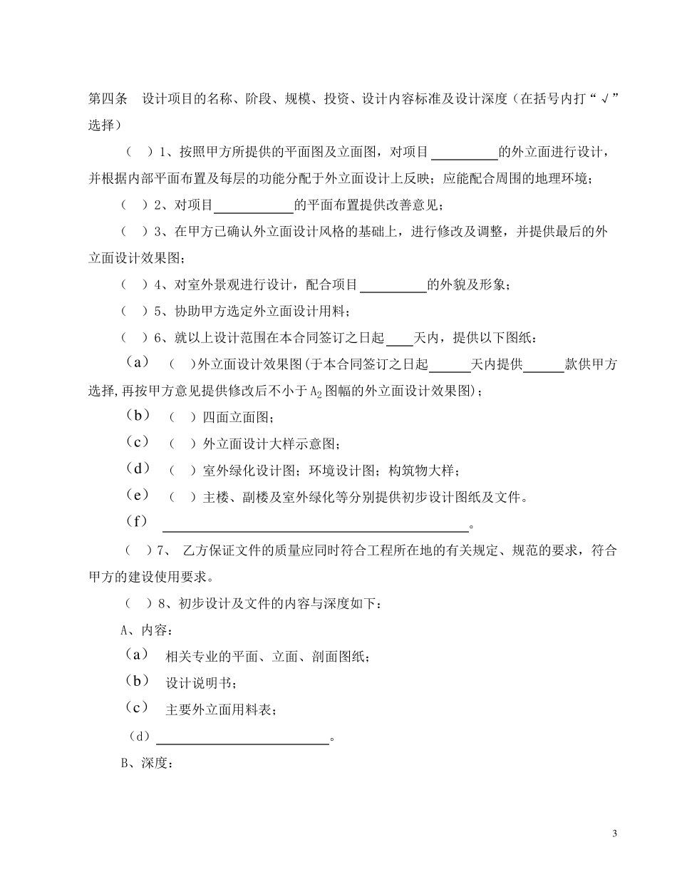 建筑工程设计合同范本_第3页