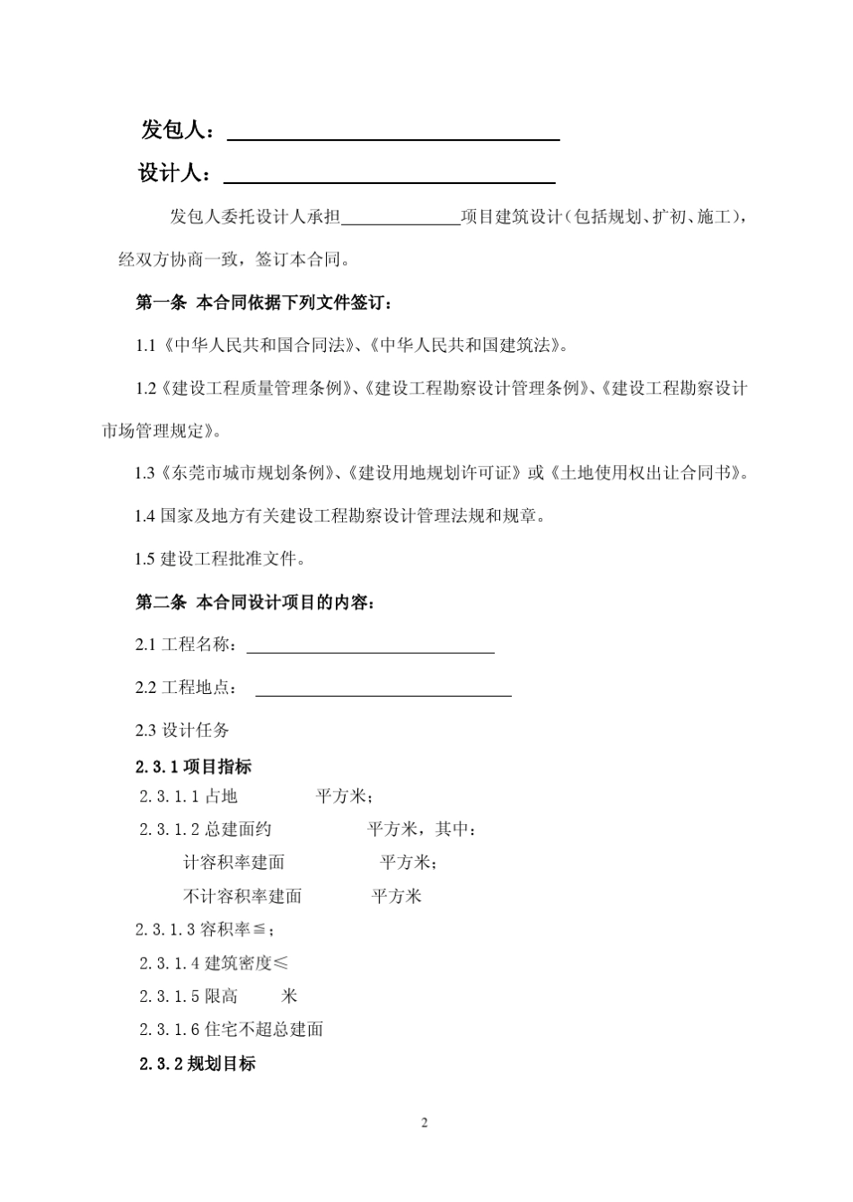 建筑工程设计合同范本_doc_第2页