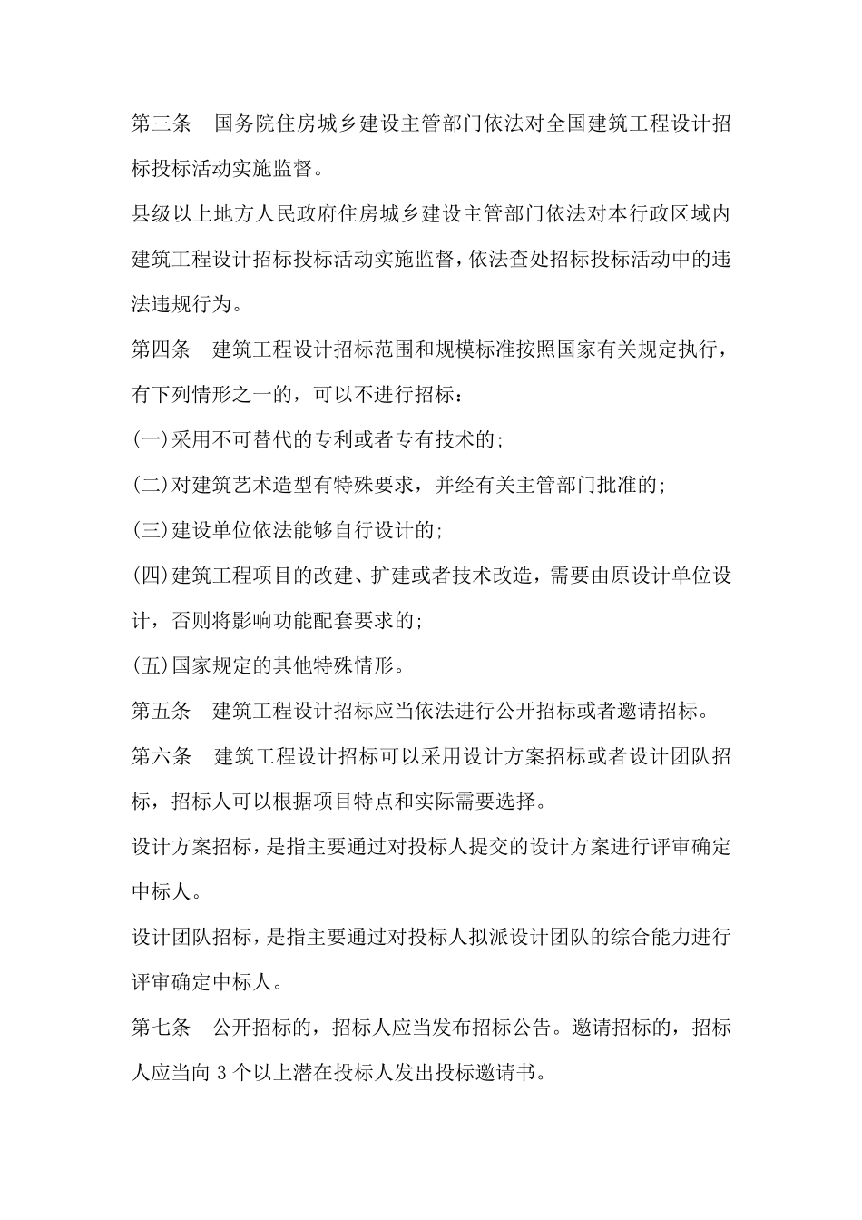 建筑工程设计招标投标管理办法2018_第2页