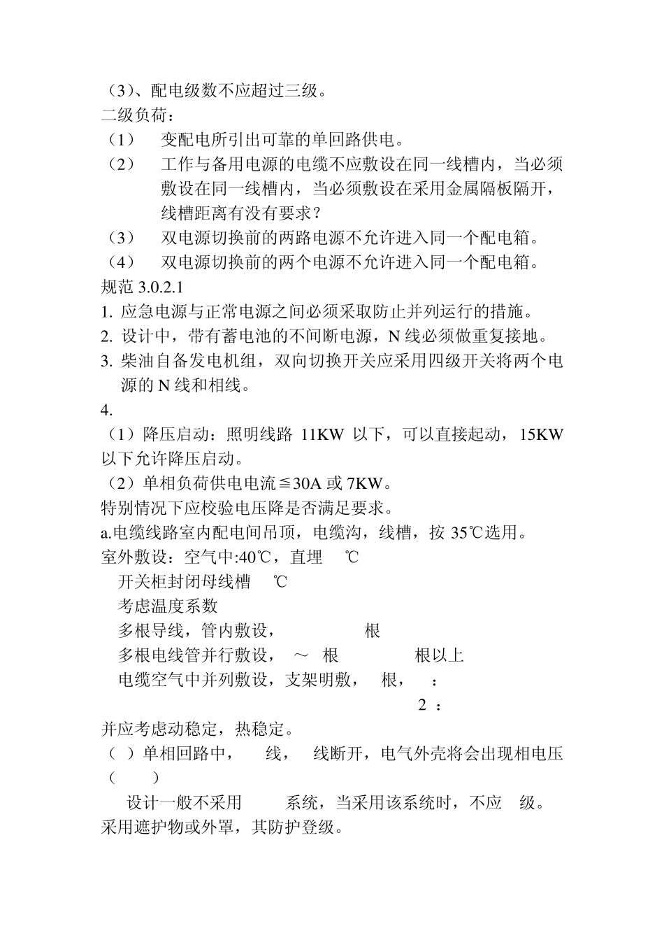 建筑工程设计文件编制深度及设计质量问题_第2页