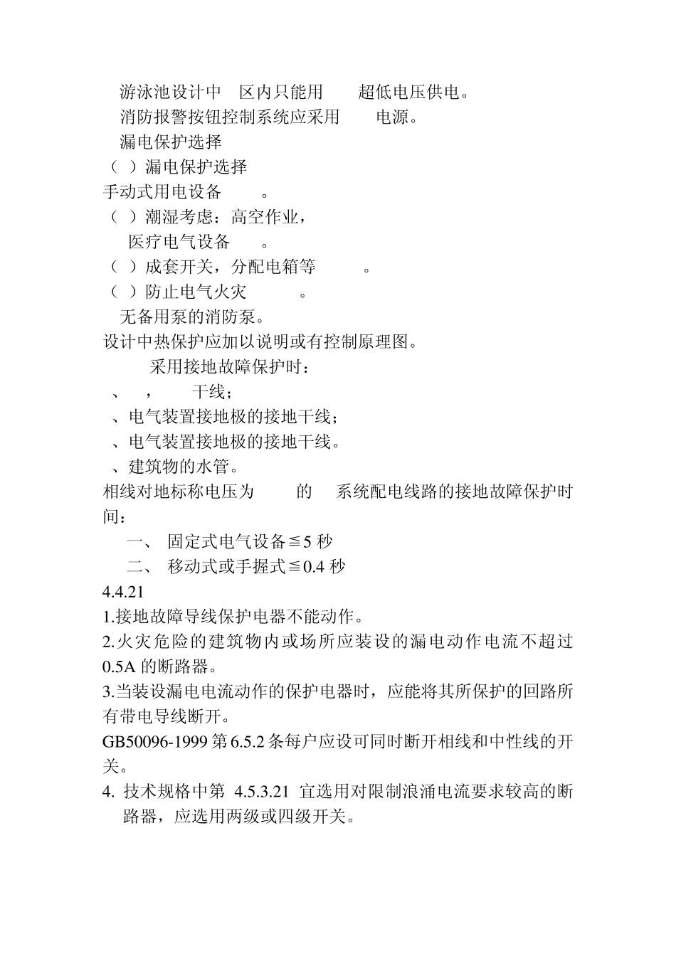 建筑工程设计文件编制深度及设计质量问题_第3页