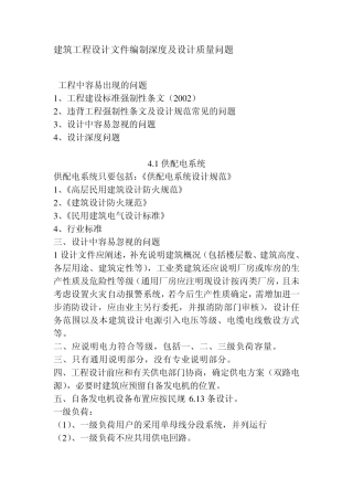 建筑工程设计文件编制深度及设计质量问题