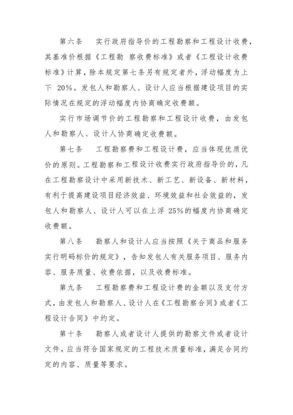 建筑工程设计收费标准_第2页