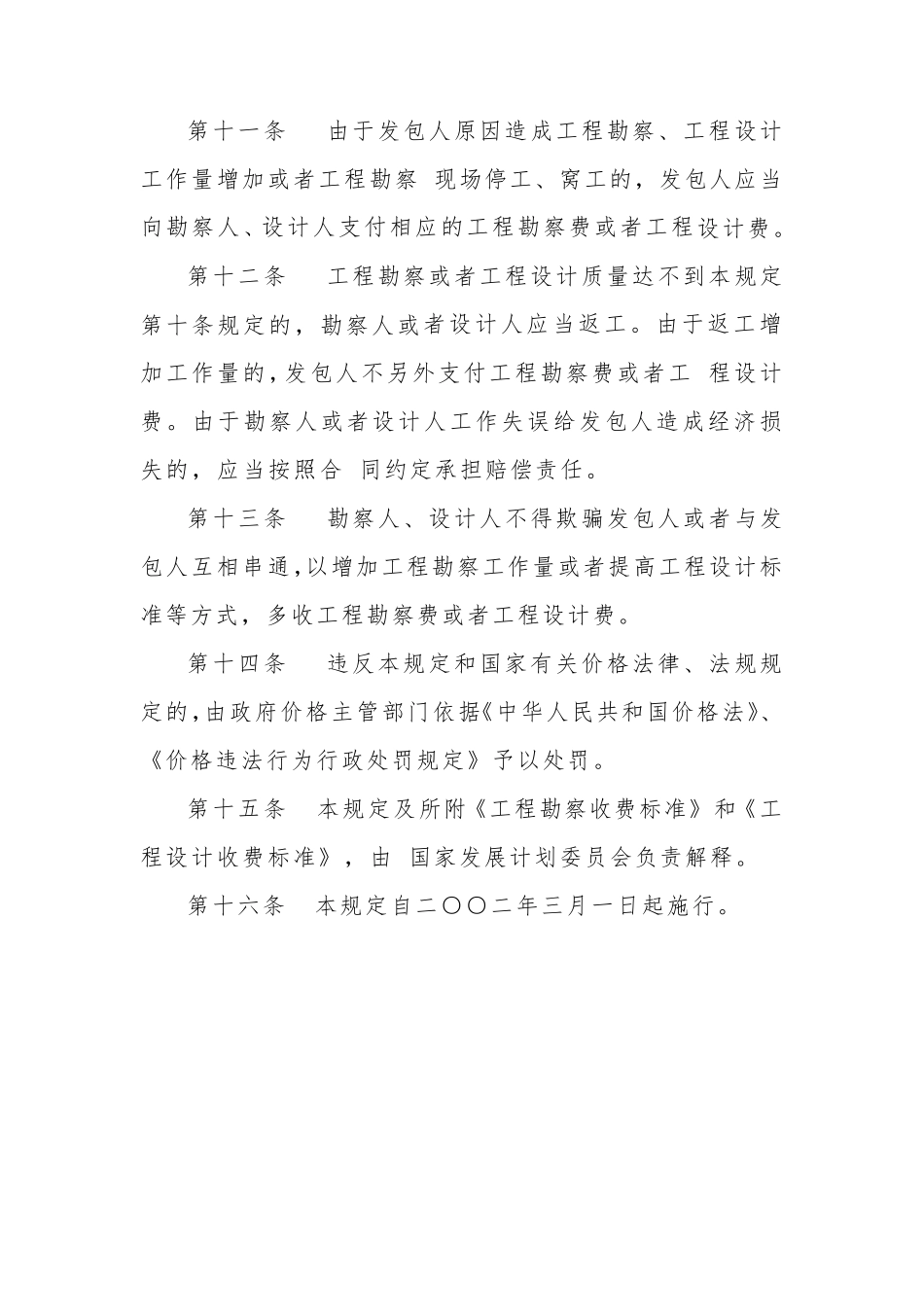 建筑工程设计收费标准_第3页