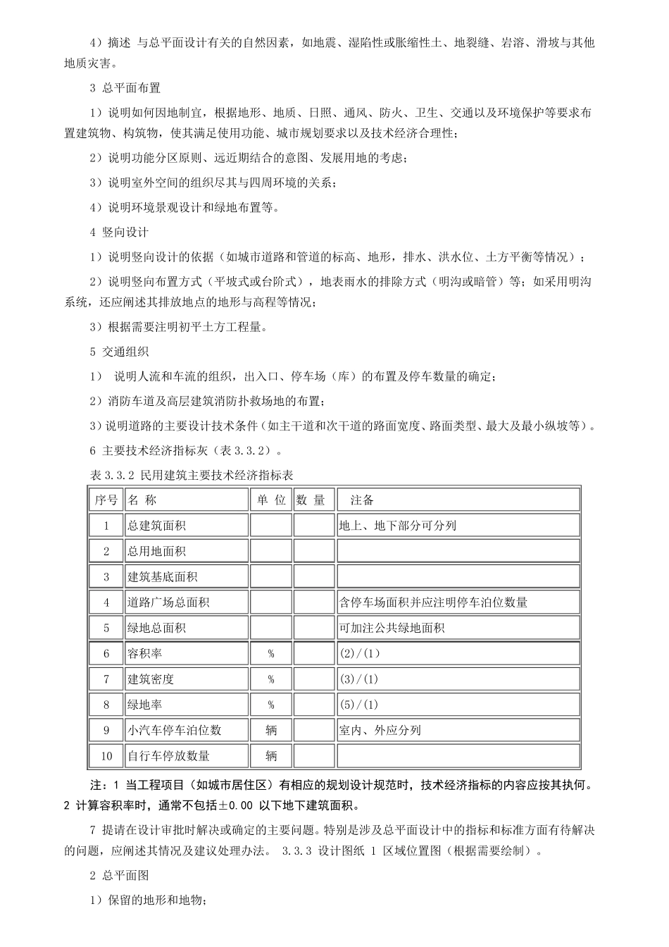 建筑工程设计文件编制深度规定(初步设计)_第3页