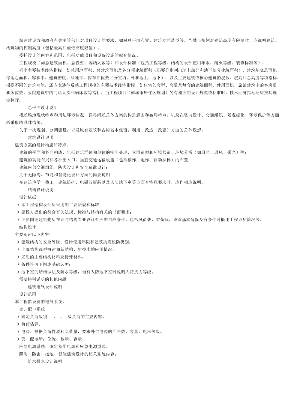 建筑工程设计文件编制深度规定_第2页